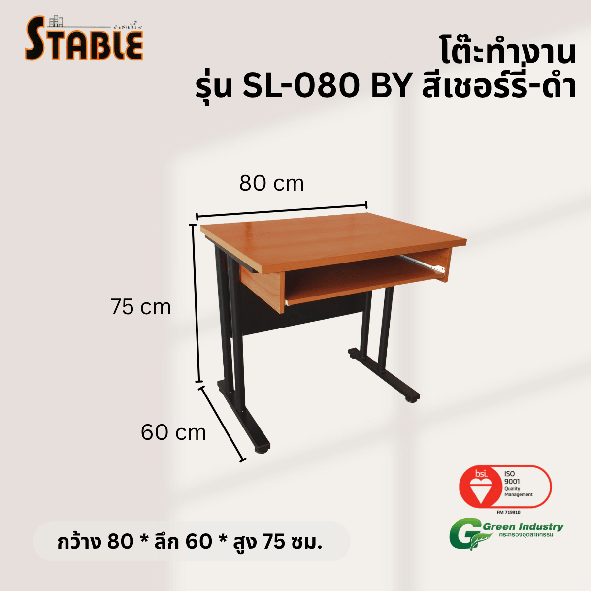 โต๊ะทำงานไม้ STABLE รุ่น SL-080-BY 80 ซม. สีเชอร์รี่-ดำ_2
